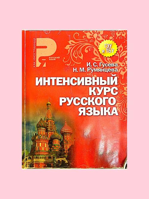 俄语入门教材pdf（俄语入门全三册）