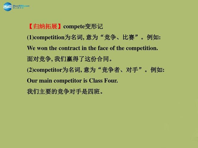 competition什么意思怎么读音